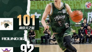 南京男篮总结比赛：我们不看过去不想将来，只顾当下的回合