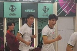 体育新闻-U23国足更衣室嗨爆！全队魔性转圈圈，向余望：再赢1场就回家|李昊|越南|国足球员|乌兹别克足球|拜合拉木_新浪体育_新浪新闻