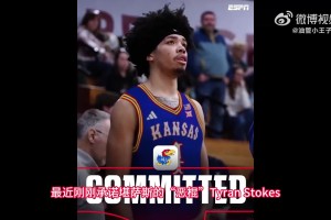 mk体育-ESPN2026届最终排名：斯托克斯第1 张博源第50 郇斯楠第71！